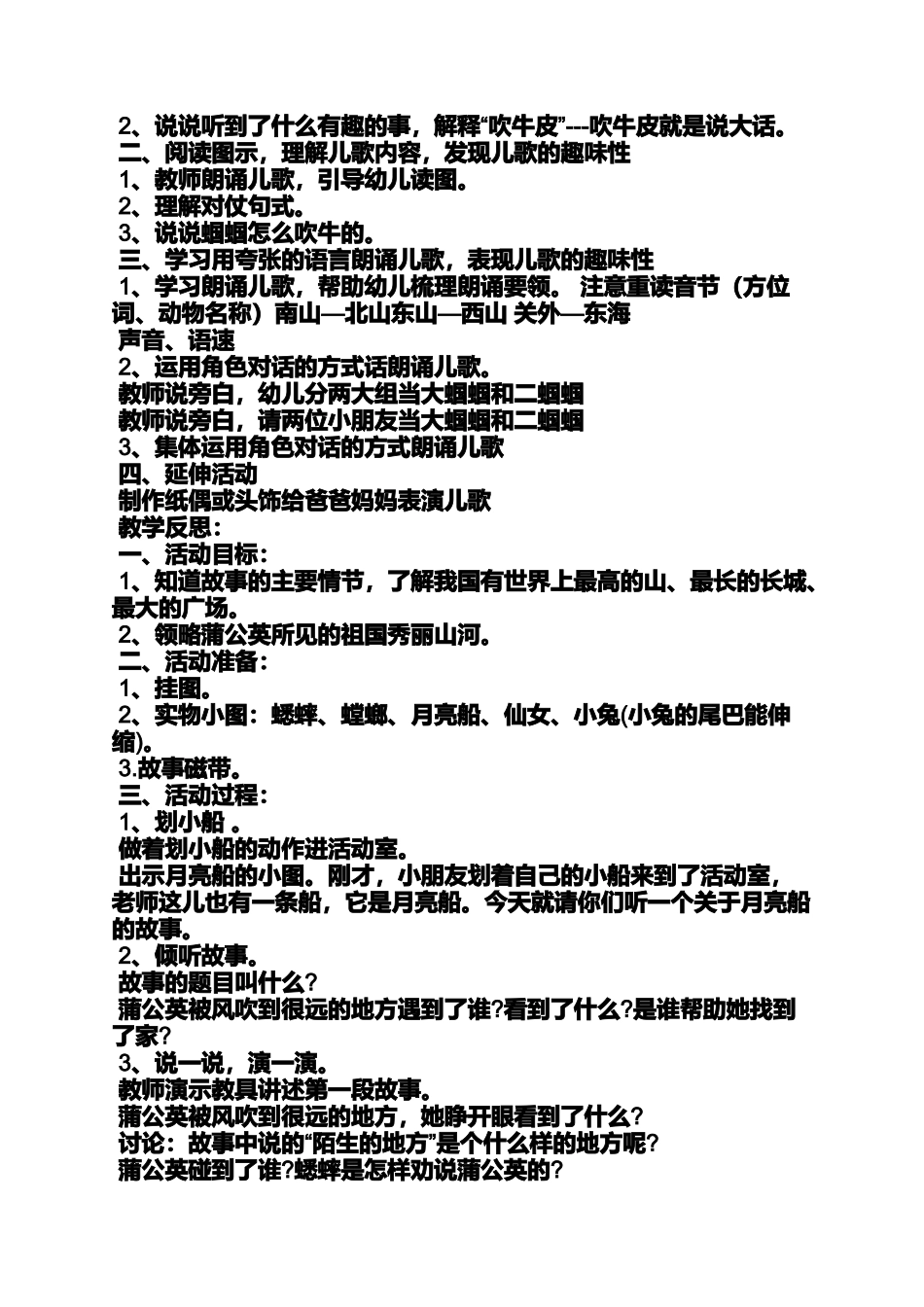 大班儿歌我是谁教案_第2页