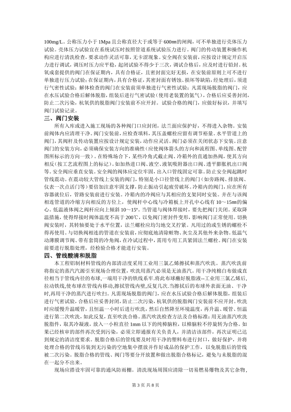 大型空分项目冷箱安装技术_第3页