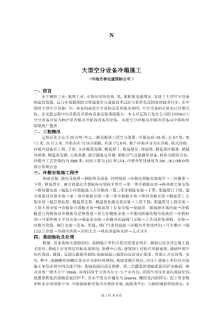大型空分项目冷箱安装技术