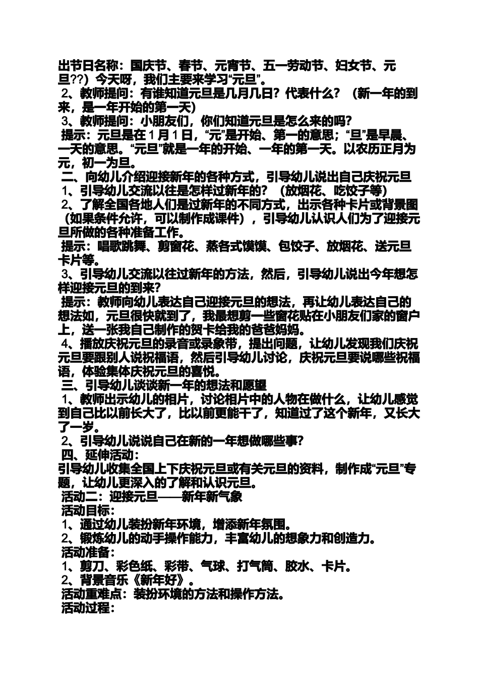 大班儿歌新年教案_第3页