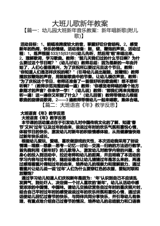 大班儿歌新年教案