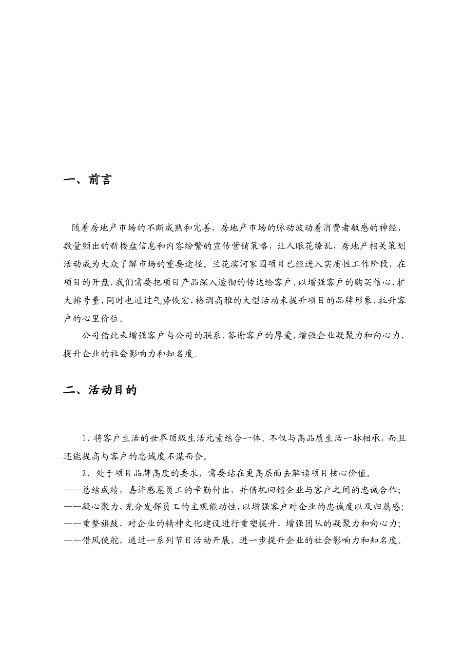 大型楼盘活动宣传策划方案参考_第1页