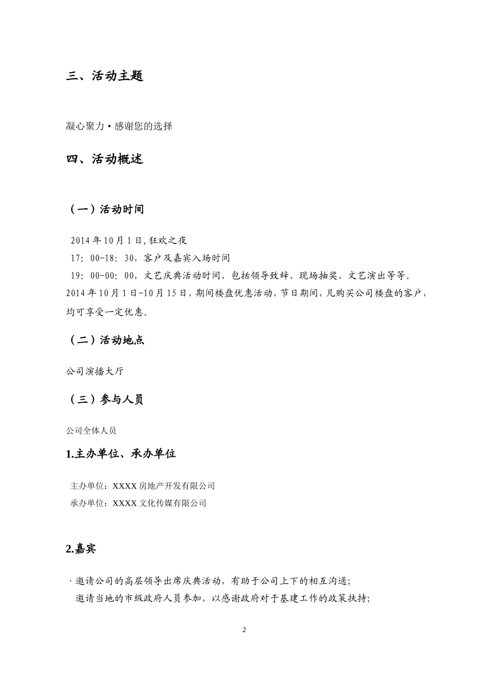 大型楼盘活动宣传策划方案参考_第2页