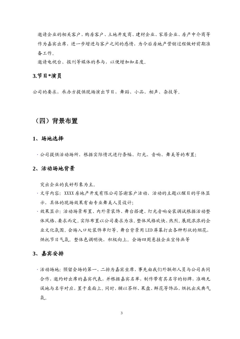 大型楼盘活动宣传策划方案参考_第3页