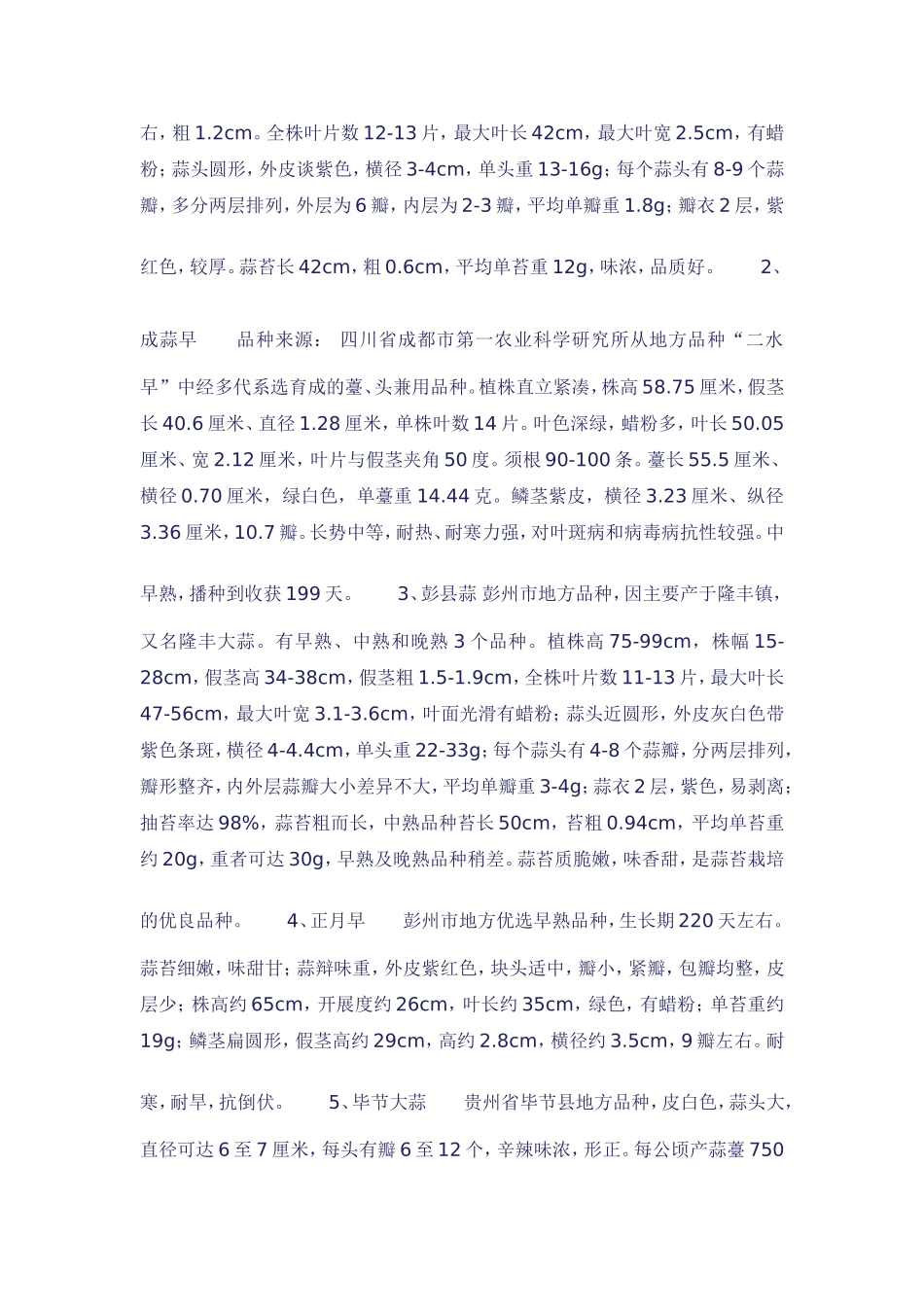 大蒜种植技术_第2页