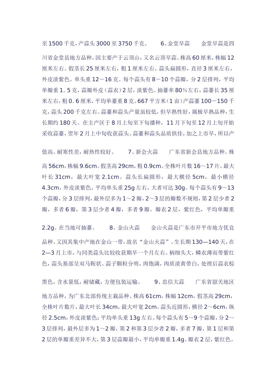 大蒜种植技术_第3页