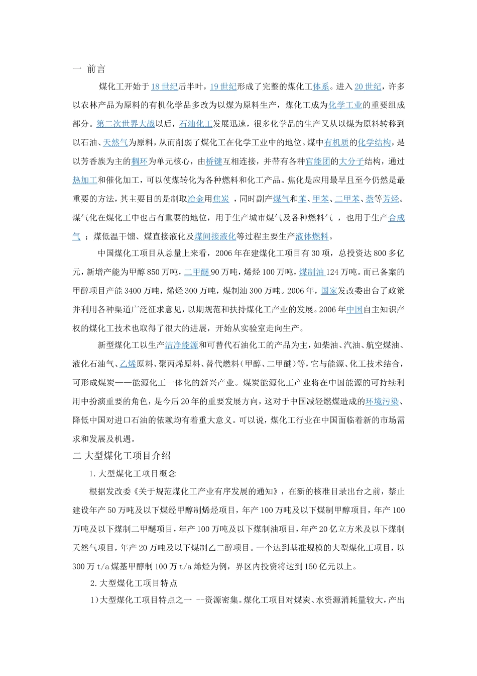 大型煤化工项目业主物流管理经验_第2页