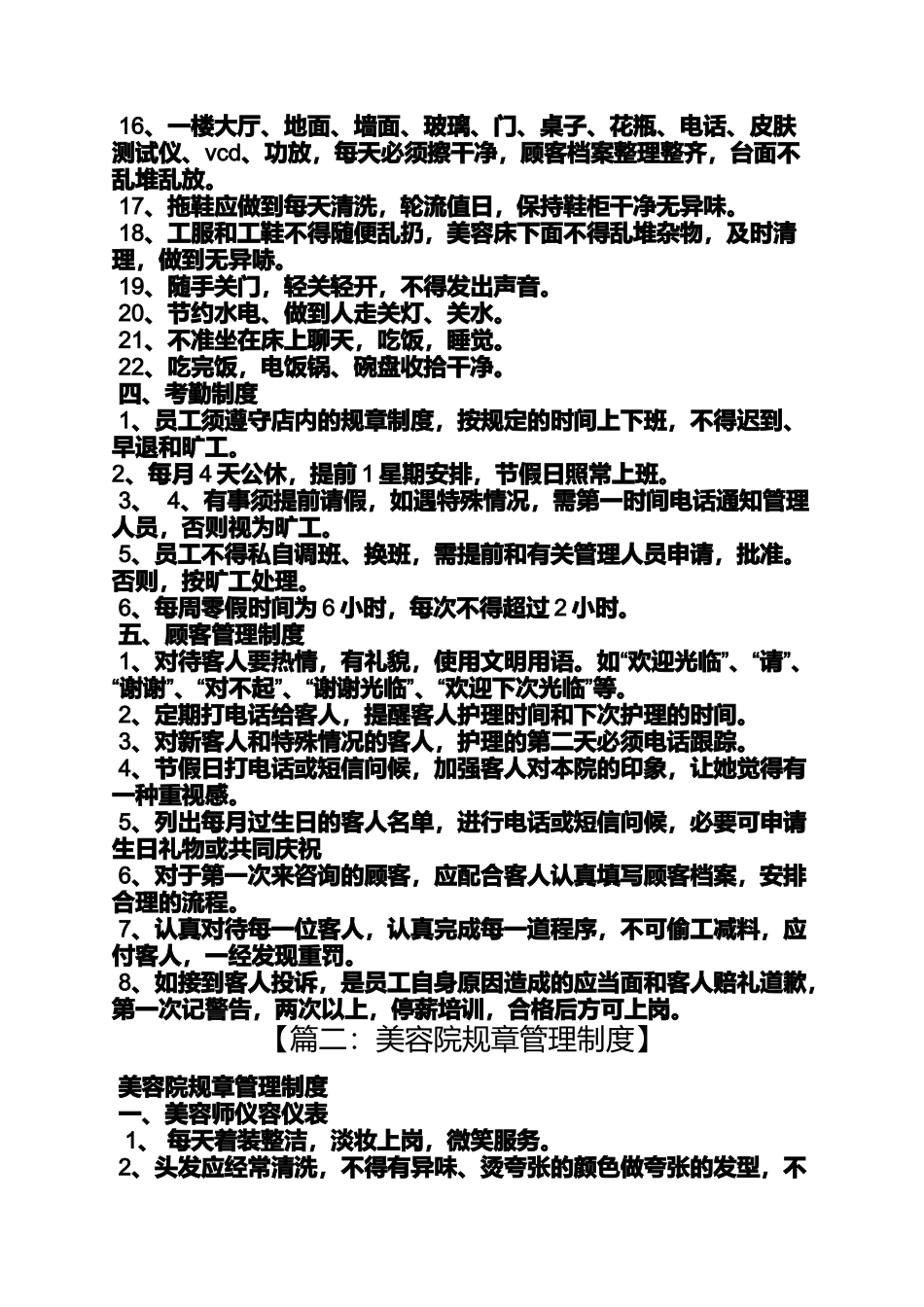 大型美容院规章制度_第3页