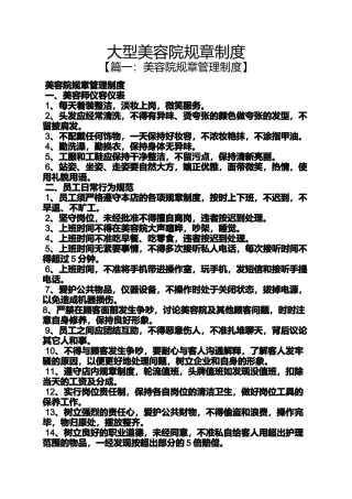 大型美容院规章制度