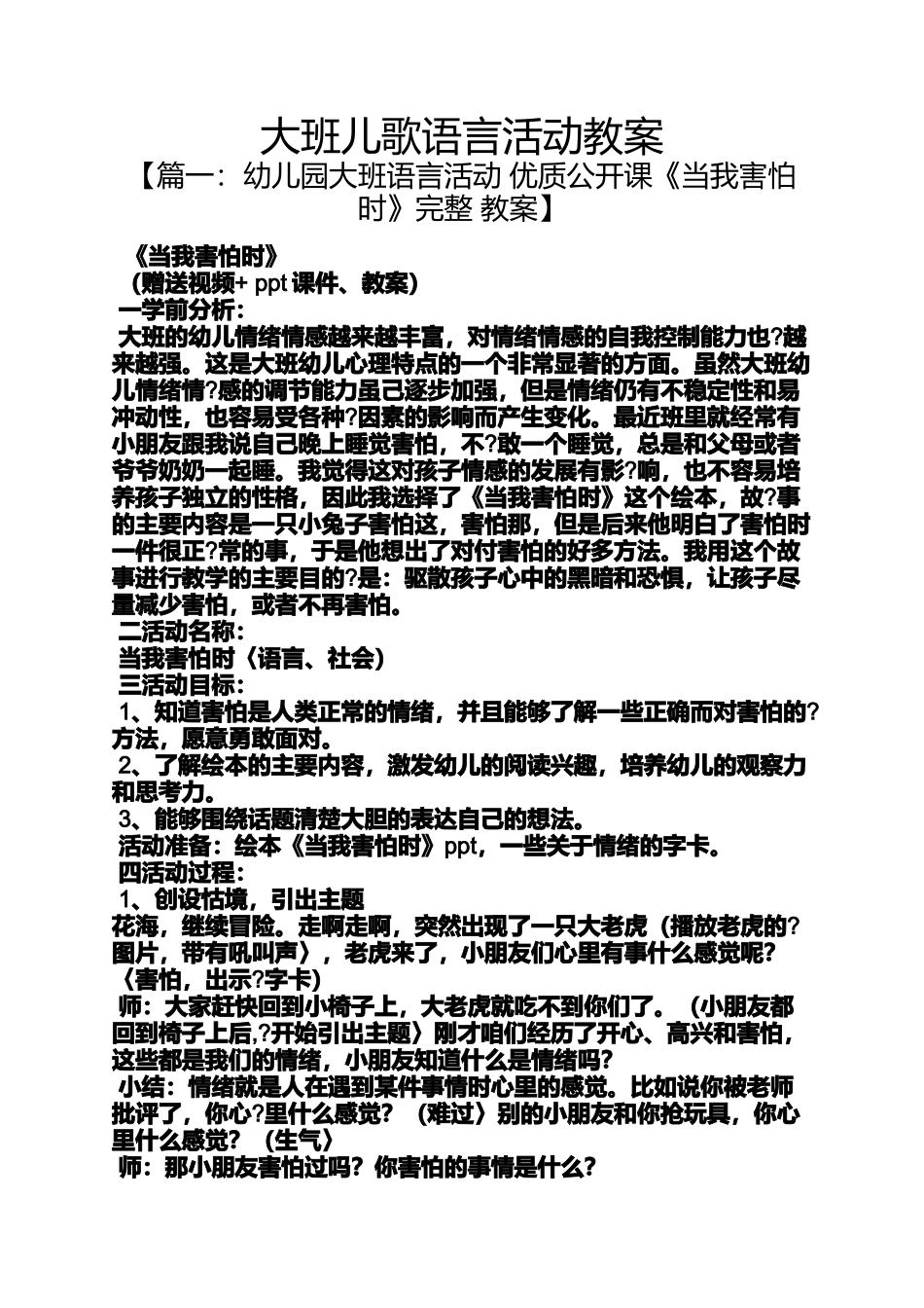 大班儿歌语言活动教案_第1页