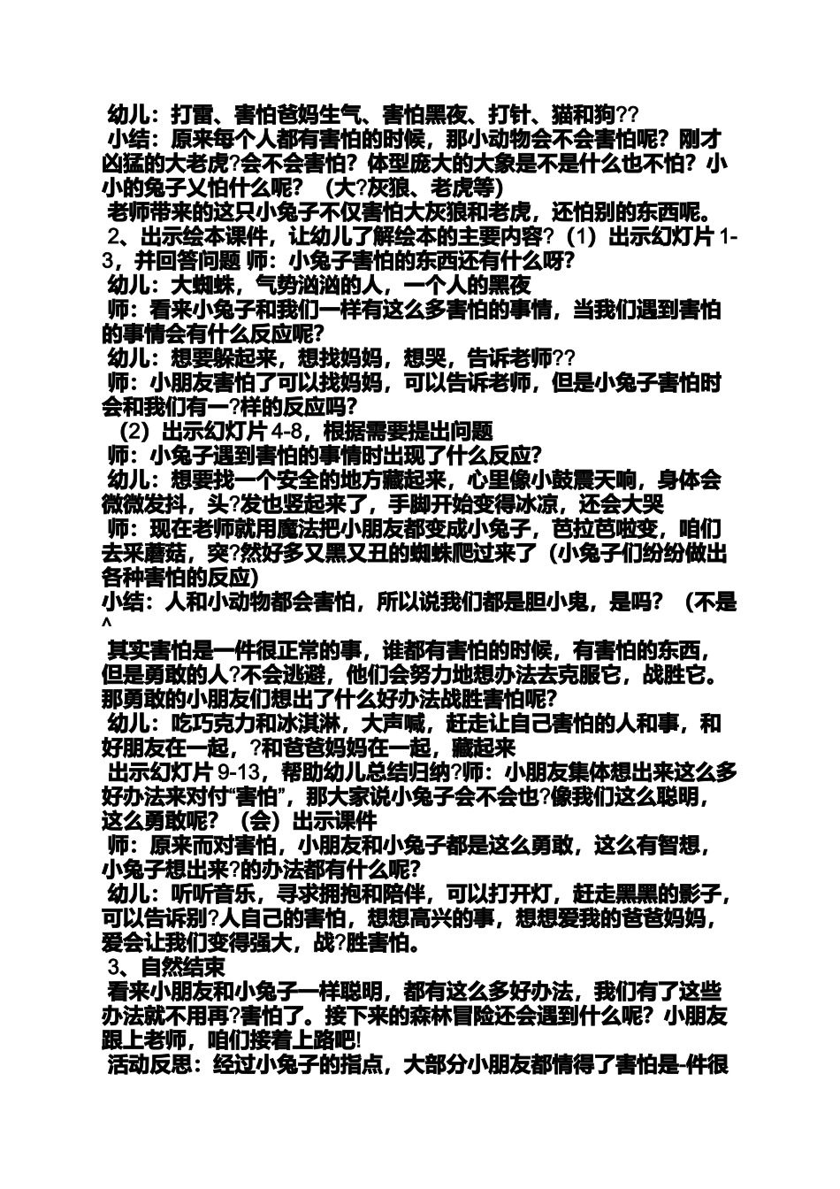 大班儿歌语言活动教案_第2页