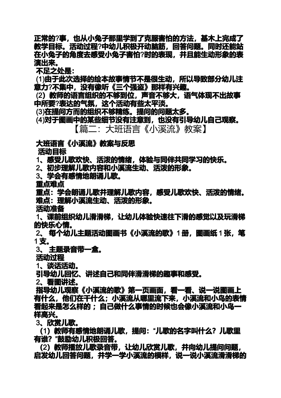 大班儿歌语言活动教案_第3页