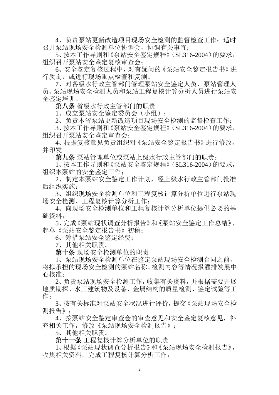 大型排涝泵站更新改造项目_第2页