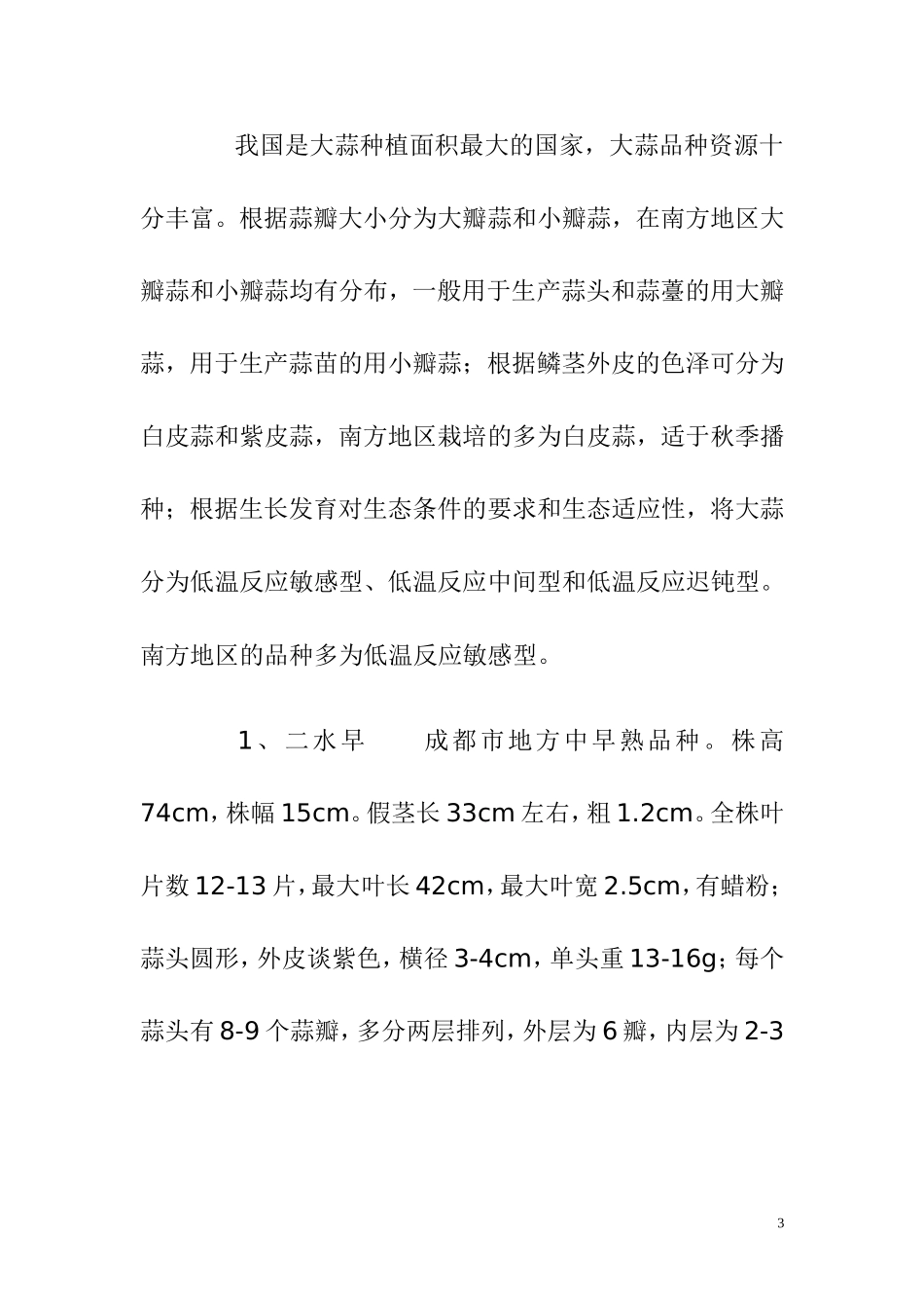 大蒜种植技术教材_第3页