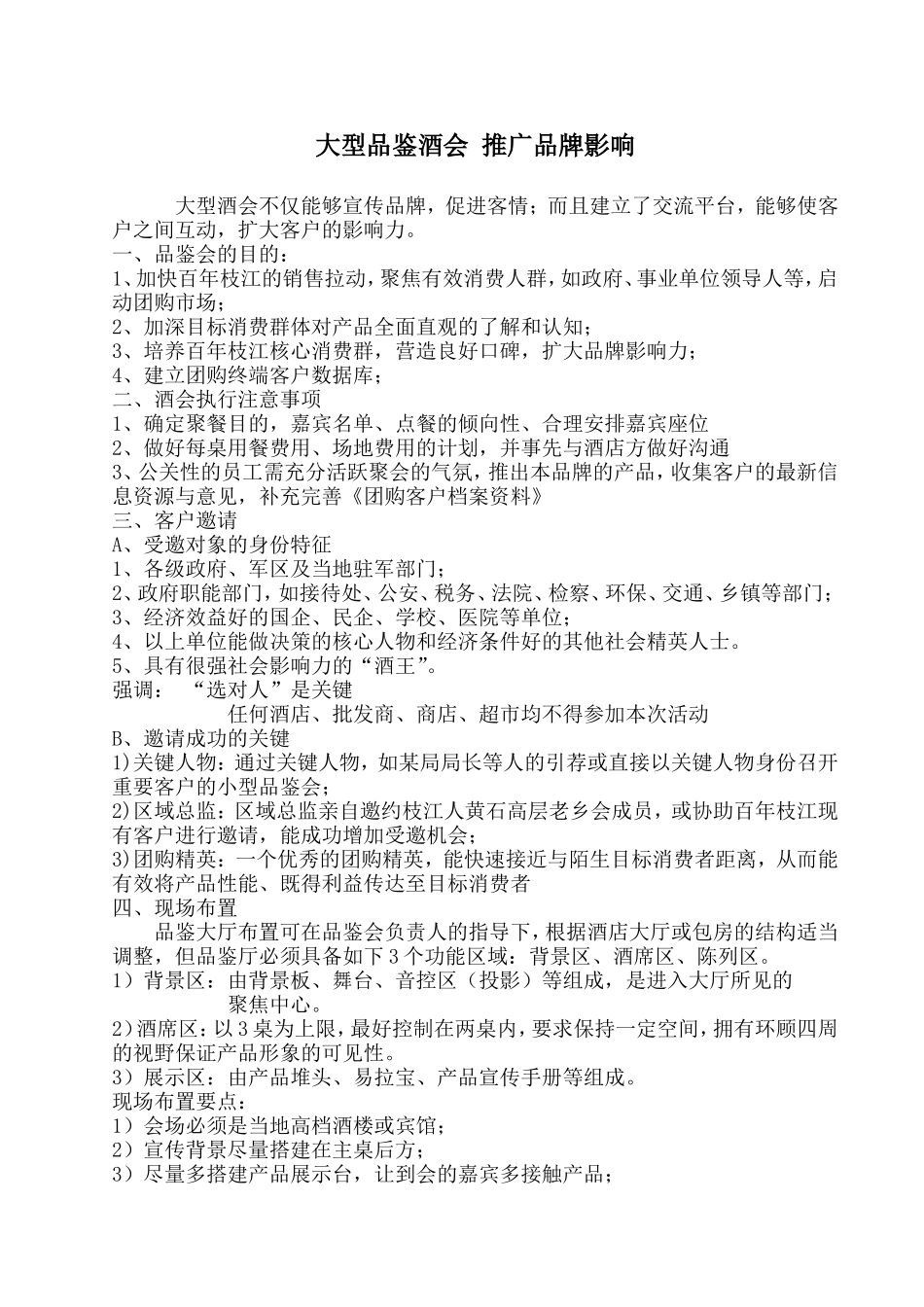 大型品鉴酒会-推广品牌影响_第1页