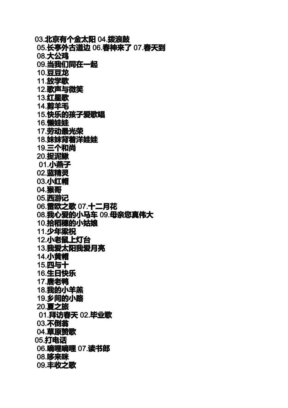 大班儿歌捉泥鳅教案_第2页