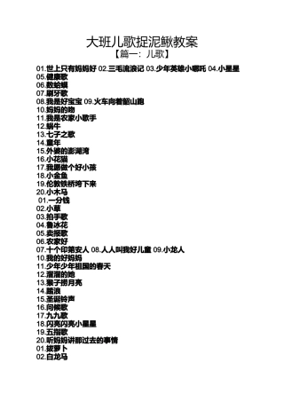 大班儿歌捉泥鳅教案