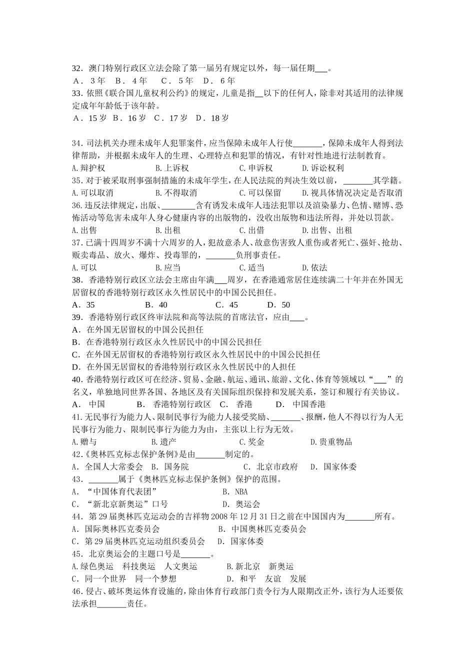大型普法系列活动法律知识竞赛试题中学生组_第3页