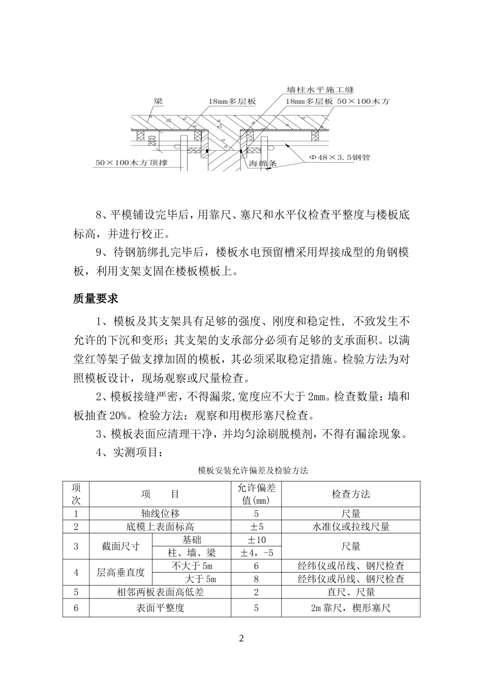大台阶模板支设方案_第2页