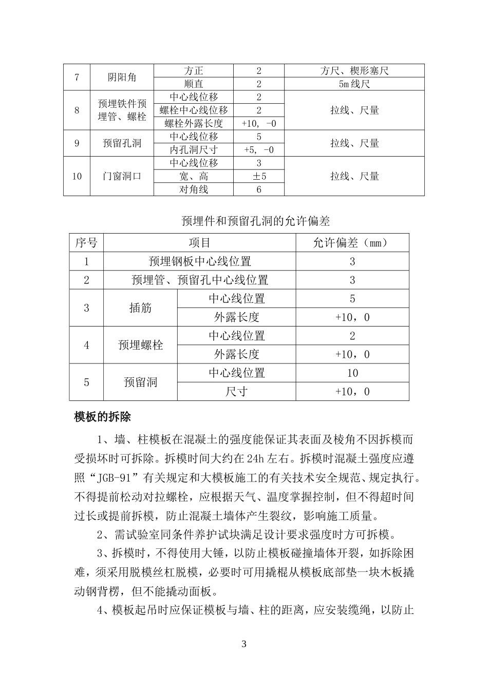 大台阶模板支设方案_第3页