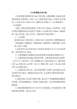 大台阶模板支设方案