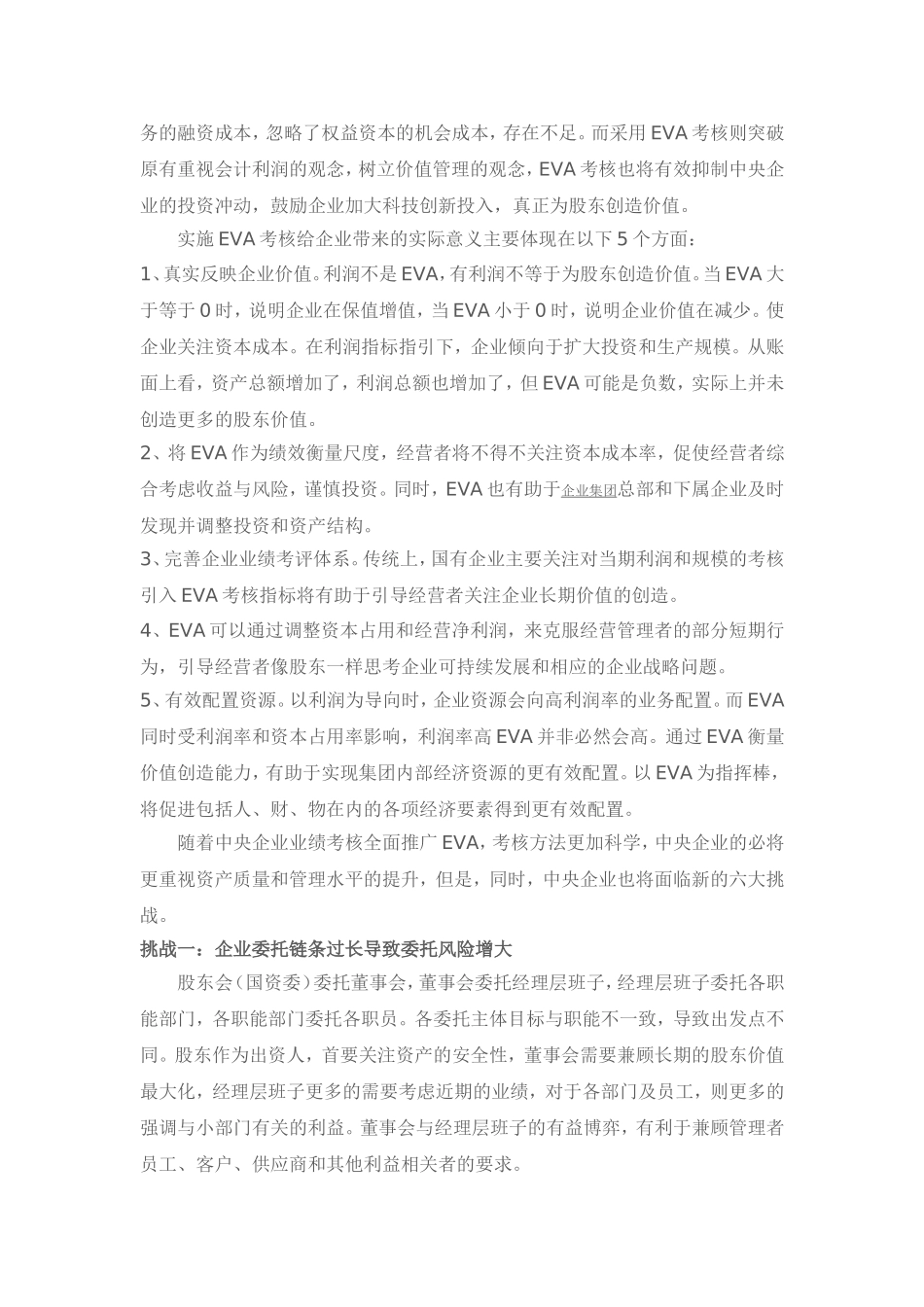 大型企业的业绩考核方法-EVA_第2页