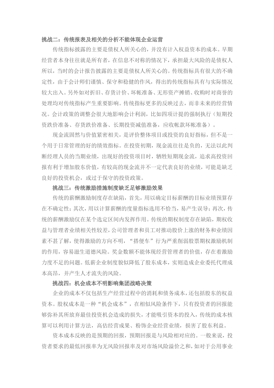 大型企业的业绩考核方法-EVA_第3页