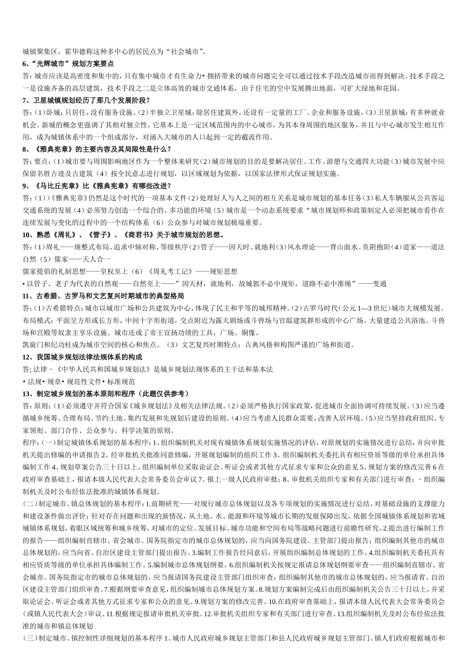 城镇规划复习题_第2页