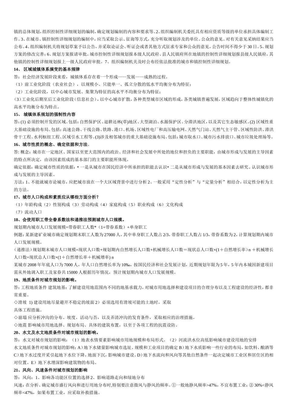 城镇规划复习题_第3页