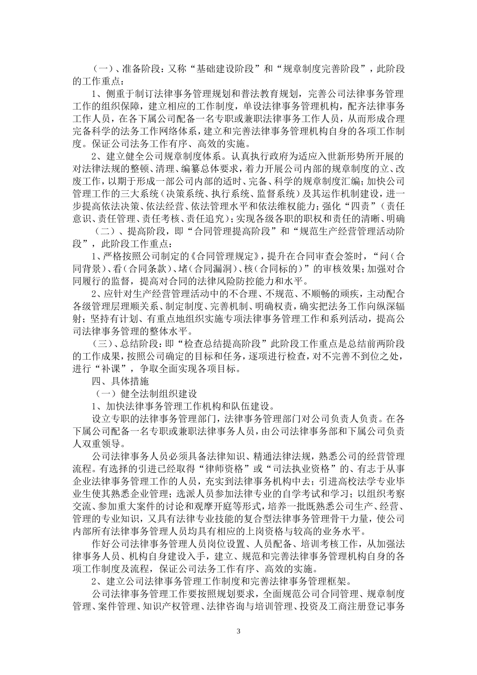 大型企业法律事务管理的心得_第3页