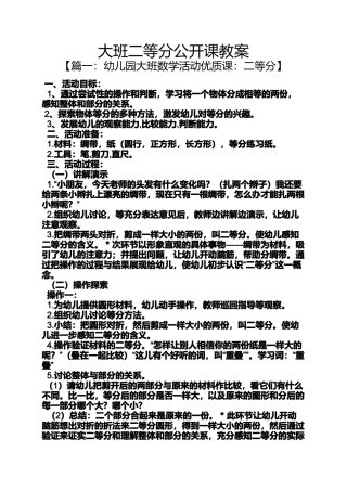 大班二等分公开课教案
