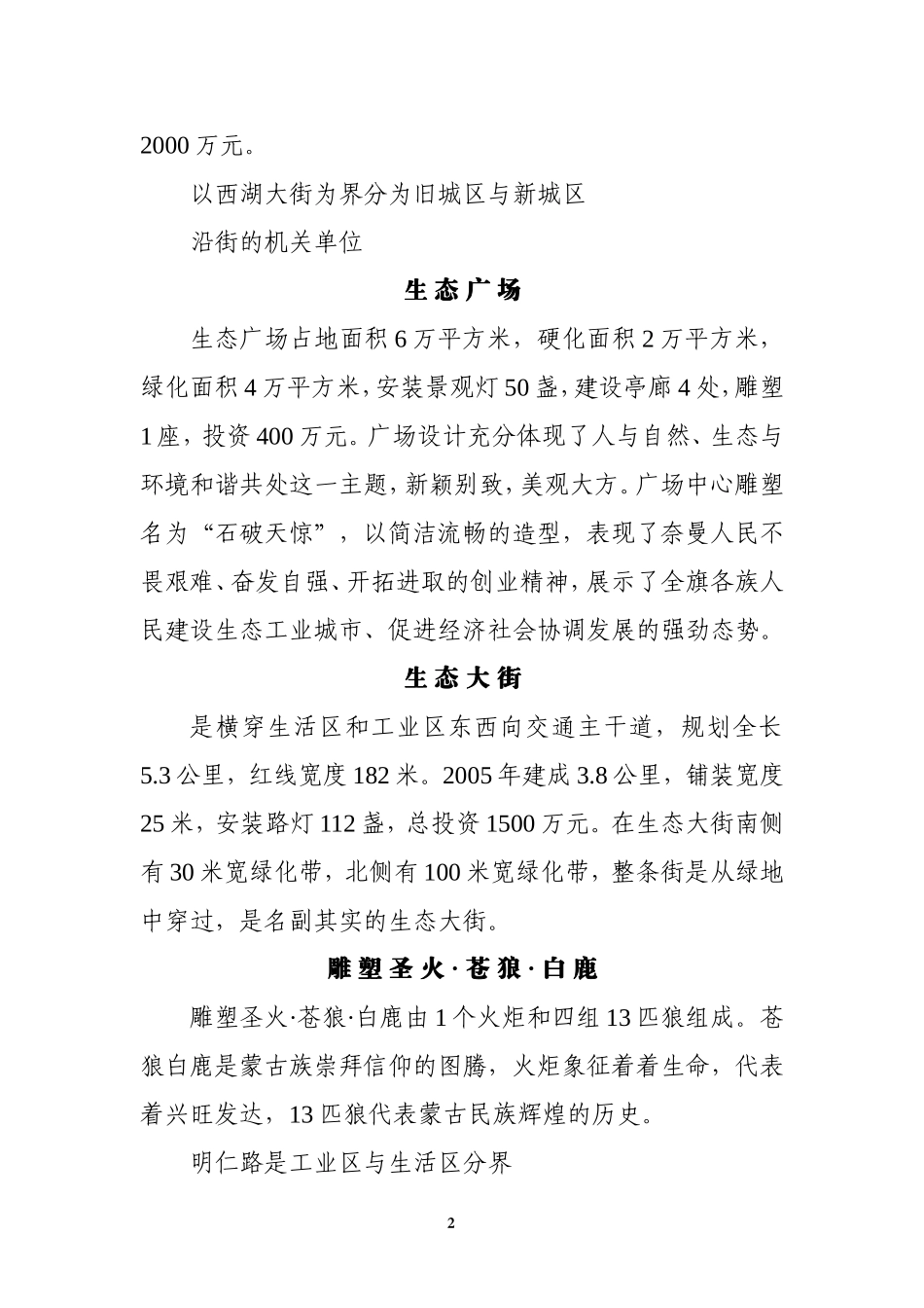 城镇规划建设简介_第2页