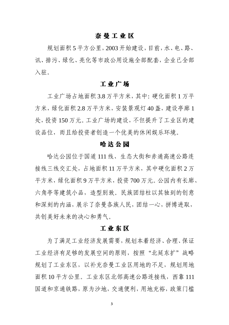 城镇规划建设简介_第3页