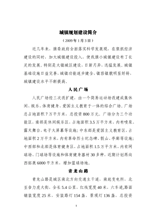 城镇规划建设简介