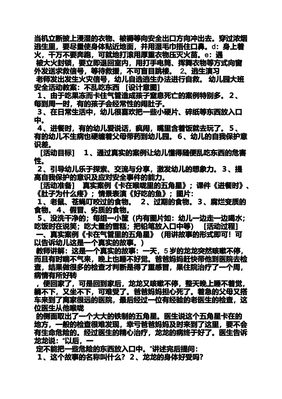 大班法制教育教案全集_第2页