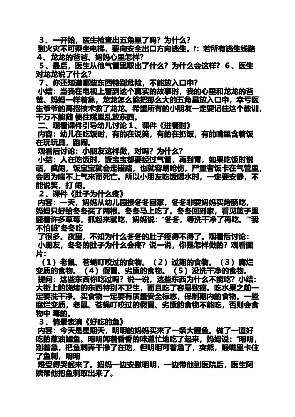 大班法制教育教案全集_第3页