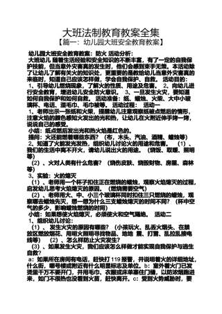 大班法制教育教案全集