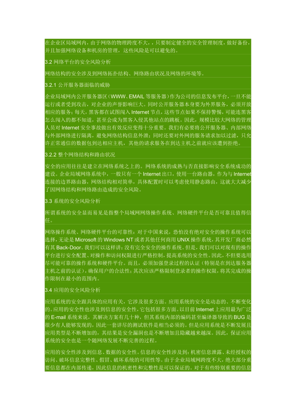 大型企业局域网安全解决方案案例1_第3页