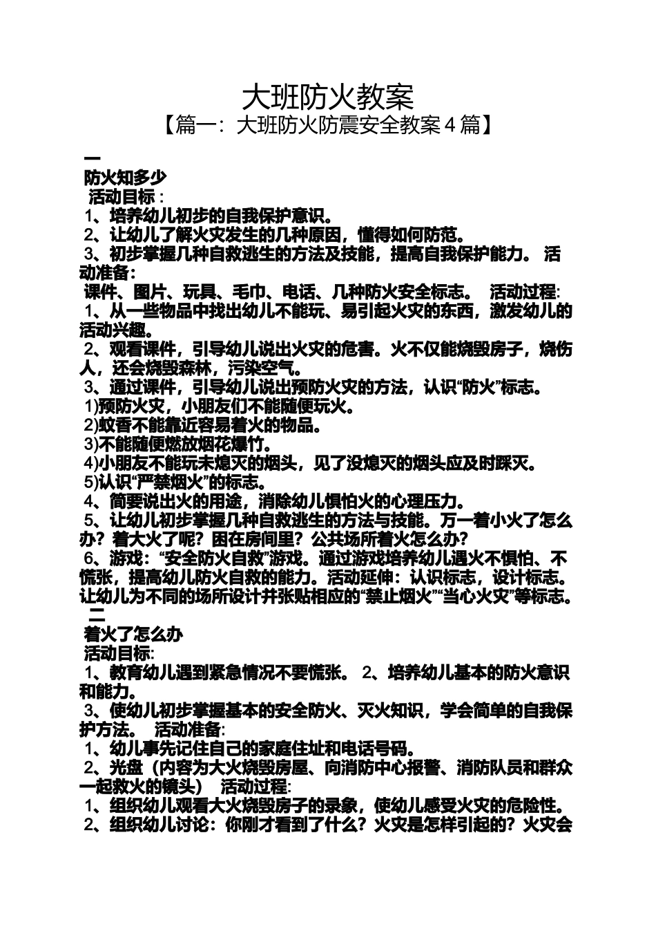 大班防火教案_第1页