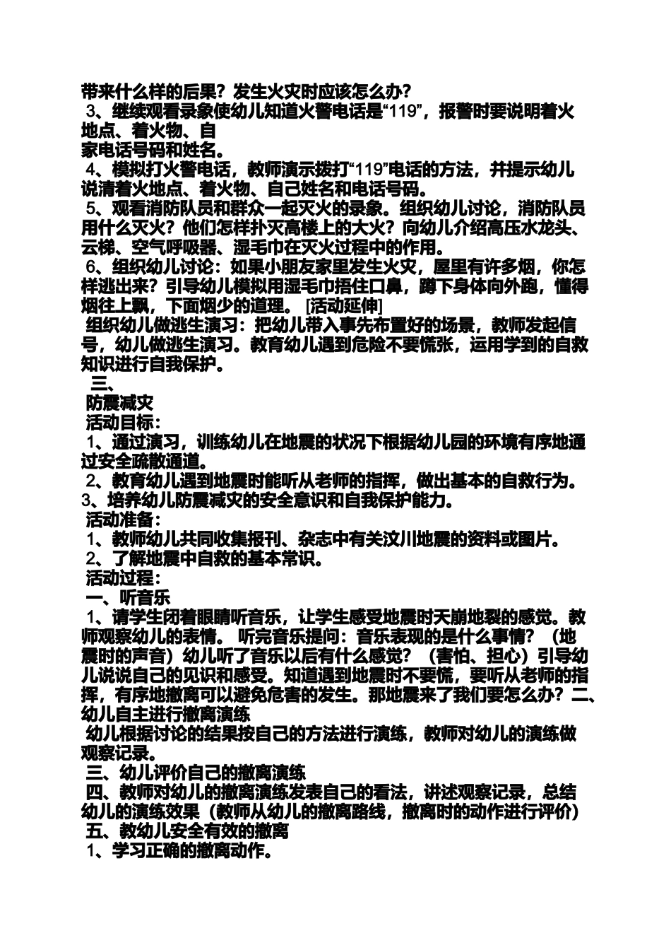 大班防火教案_第2页