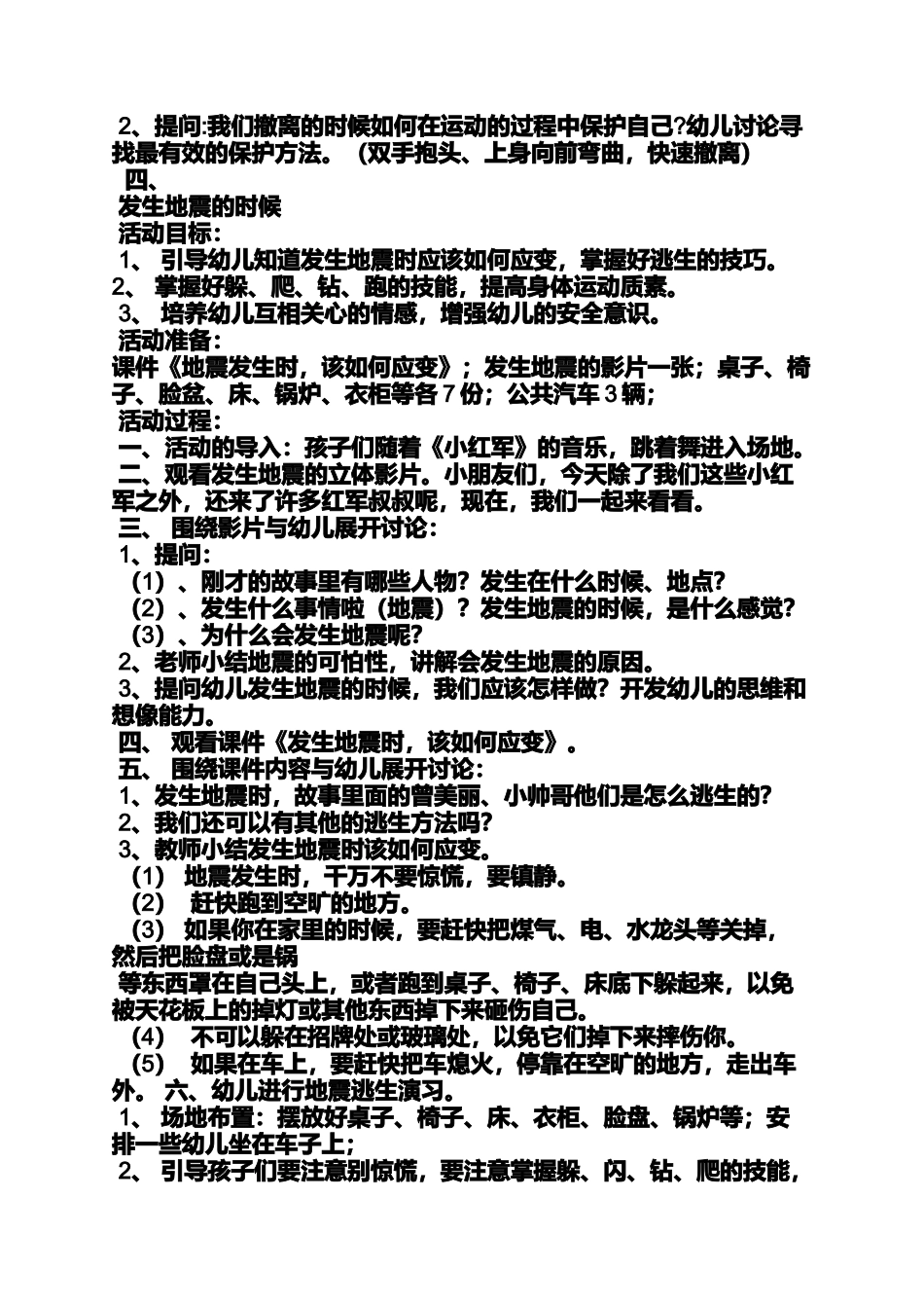大班防火教案_第3页