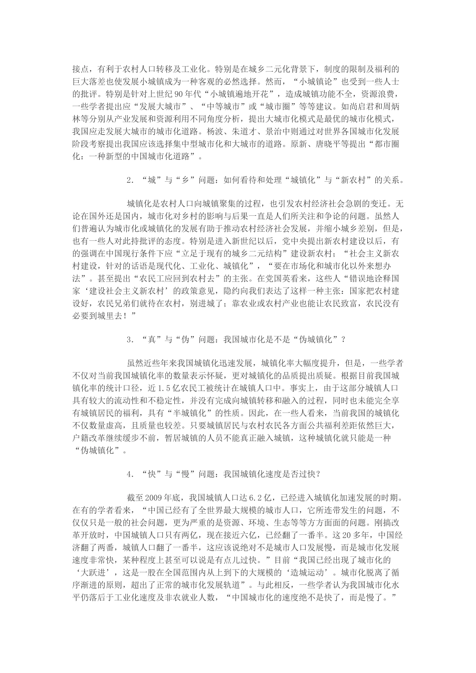城镇化的“中国问题”及其解决之道_第2页