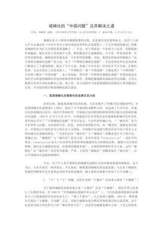 城镇化的“中国问题”及其解决之道