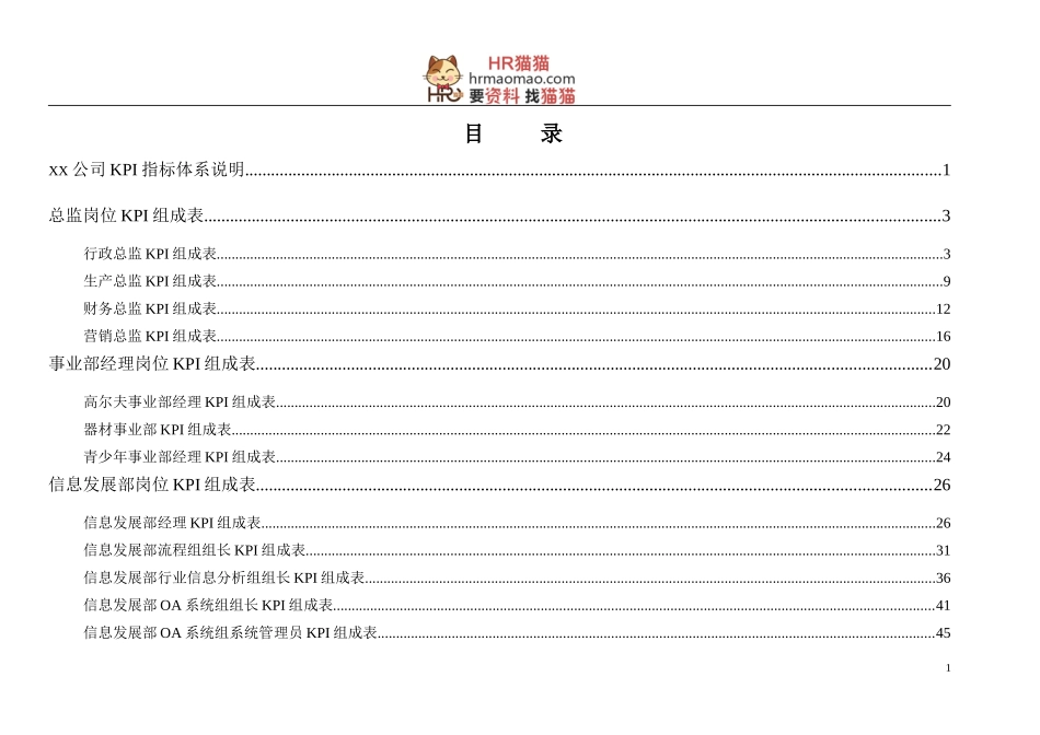 大型企业全套KPI指标体系-HR猫猫_第2页
