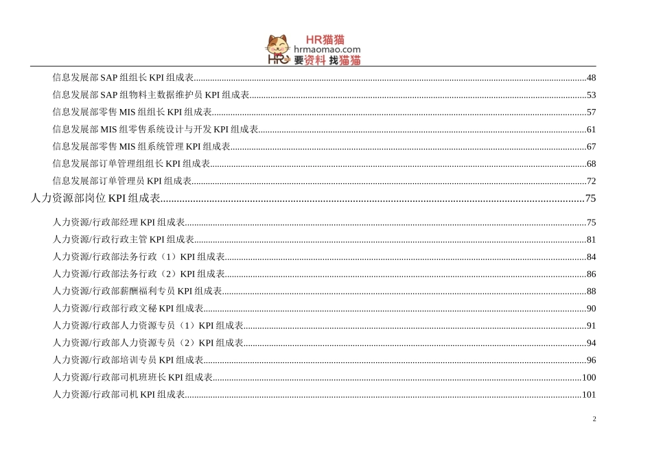 大型企业全套KPI指标体系-HR猫猫_第3页