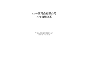 大型企业全套KPI指标体系-HR猫猫