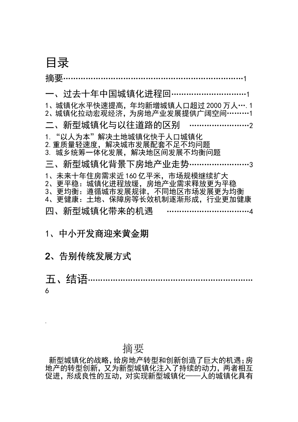 城镇化房地产发展趋势_第2页