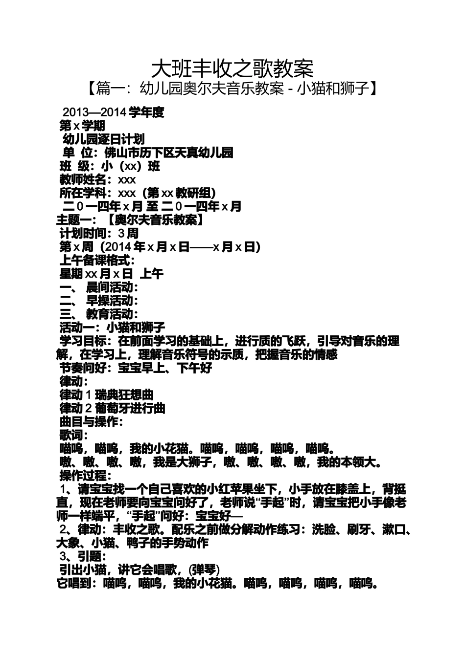 大班丰收之歌教案_第1页