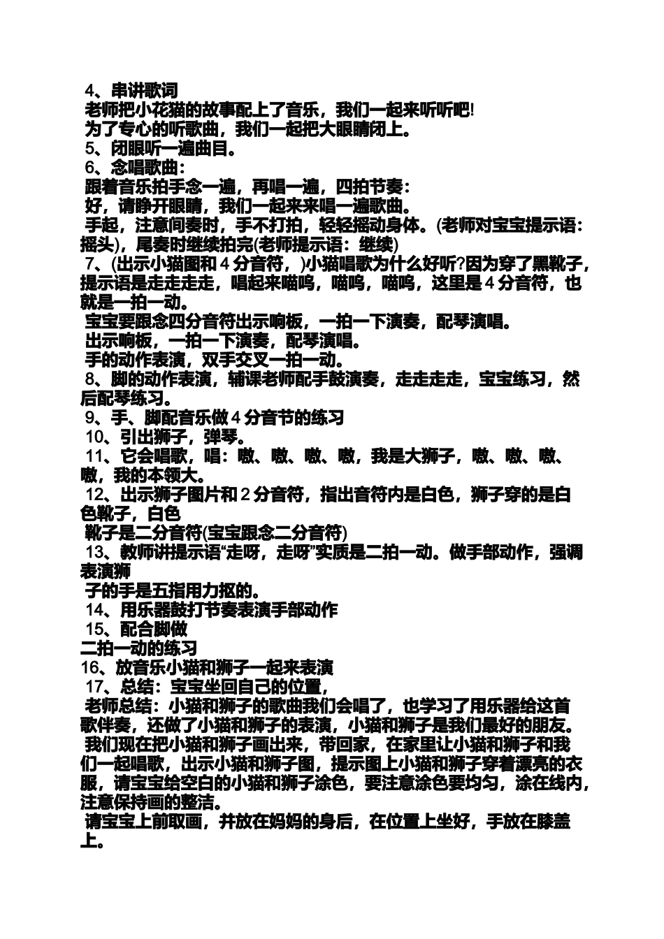 大班丰收之歌教案_第2页