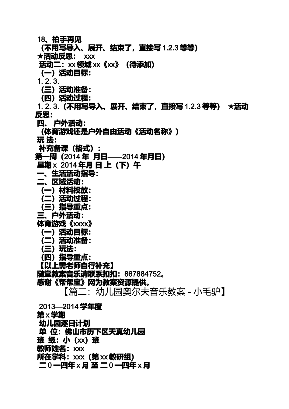 大班丰收之歌教案_第3页